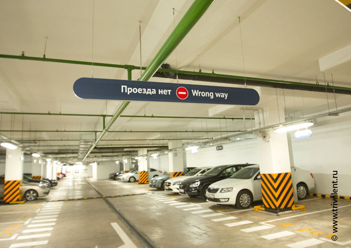 подвесной указатель проезда нет на подземной парковке