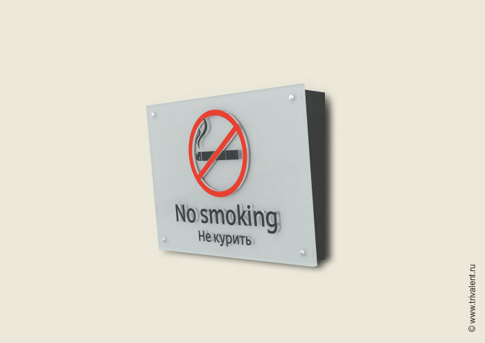 табличка не курить