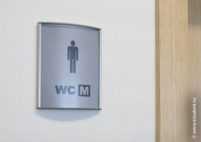 табличка мужского туалета в автосалоне